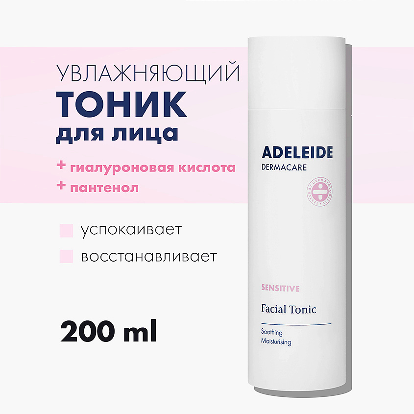 ADELEIDE Тоник для сухой  кожи лица – фото 7