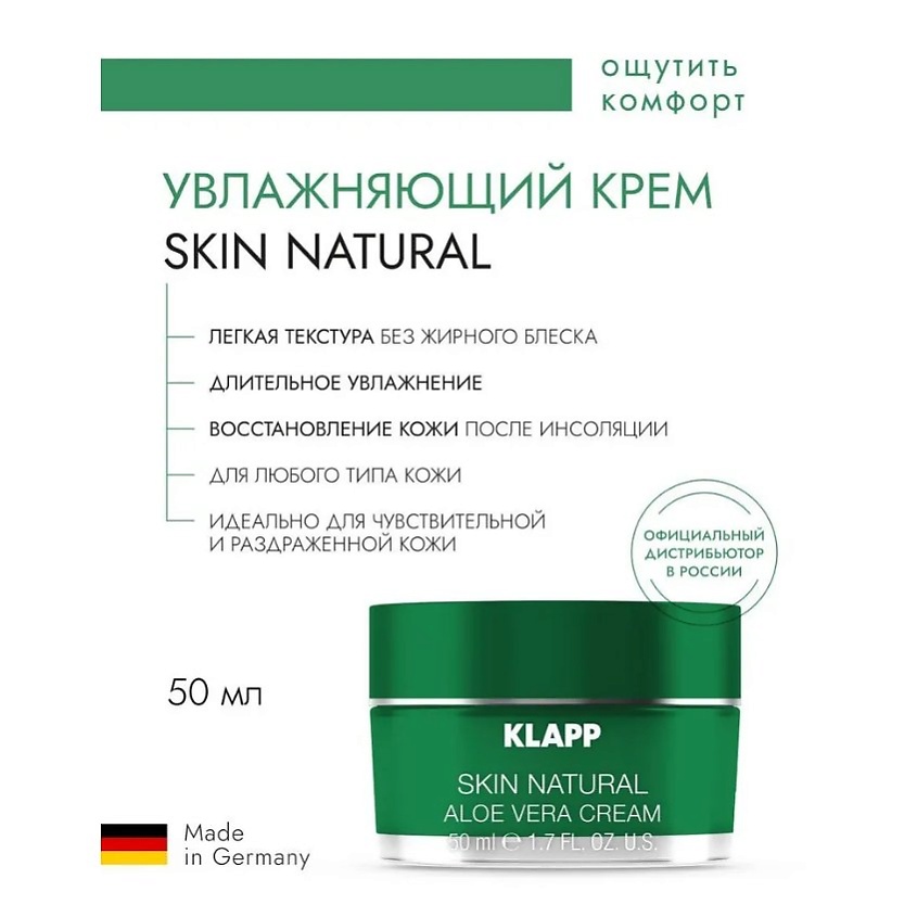 KLAPP COSMETICS Крем Алое Вера SKIN NATURAL Aloe Vera Cream – фото 2