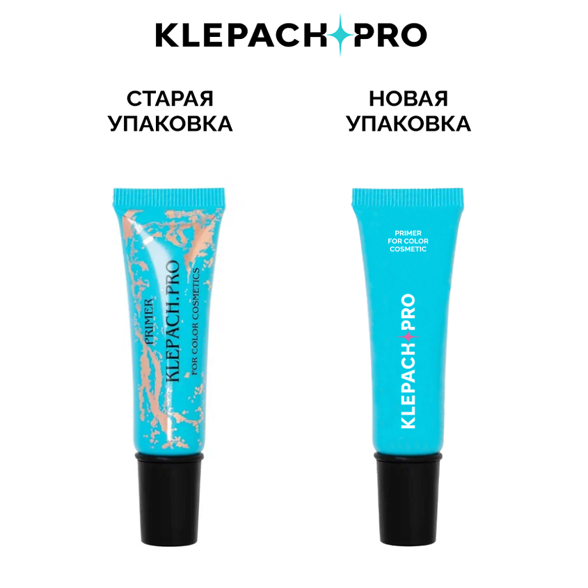 KLEPACH.PRO Праймер для глаз и губ. База для теней и пигментов – фото 7