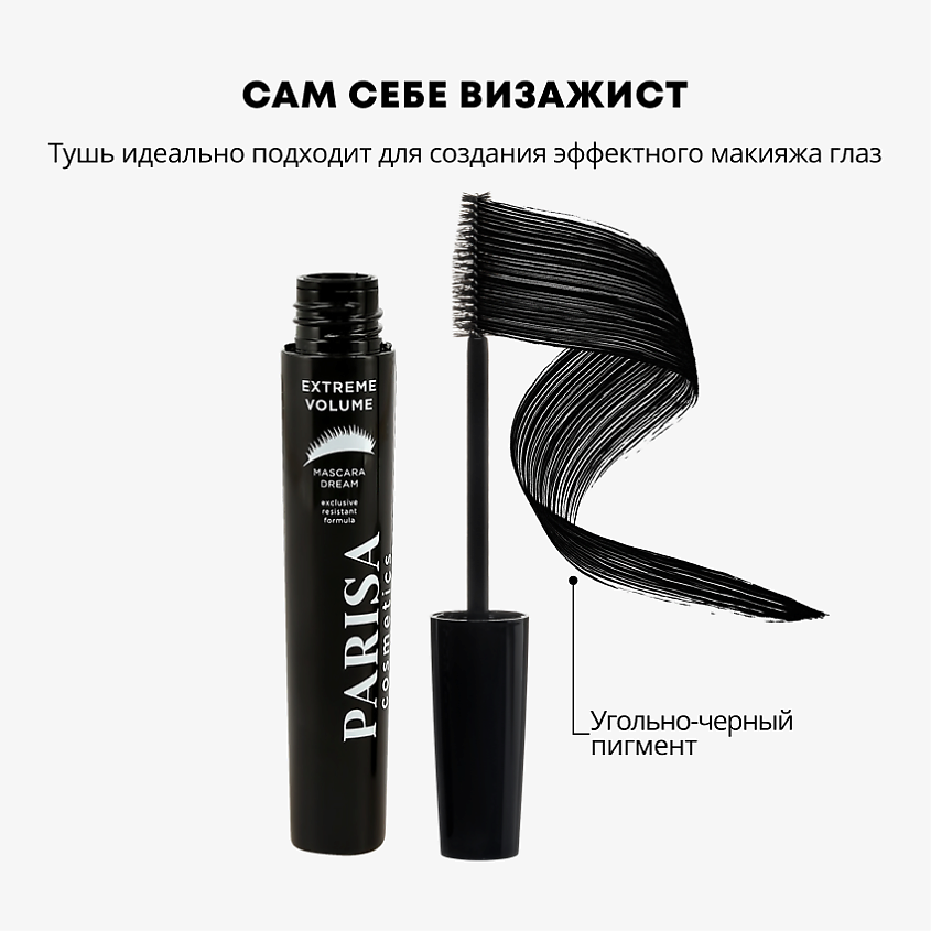 PARISA COSMETICS Eyes тушь для ресниц Dream – фото 2