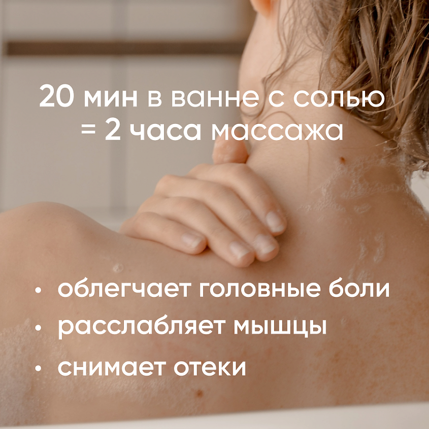 COSMEYA Соль для ванны английская магниевая Epsom – фото 3