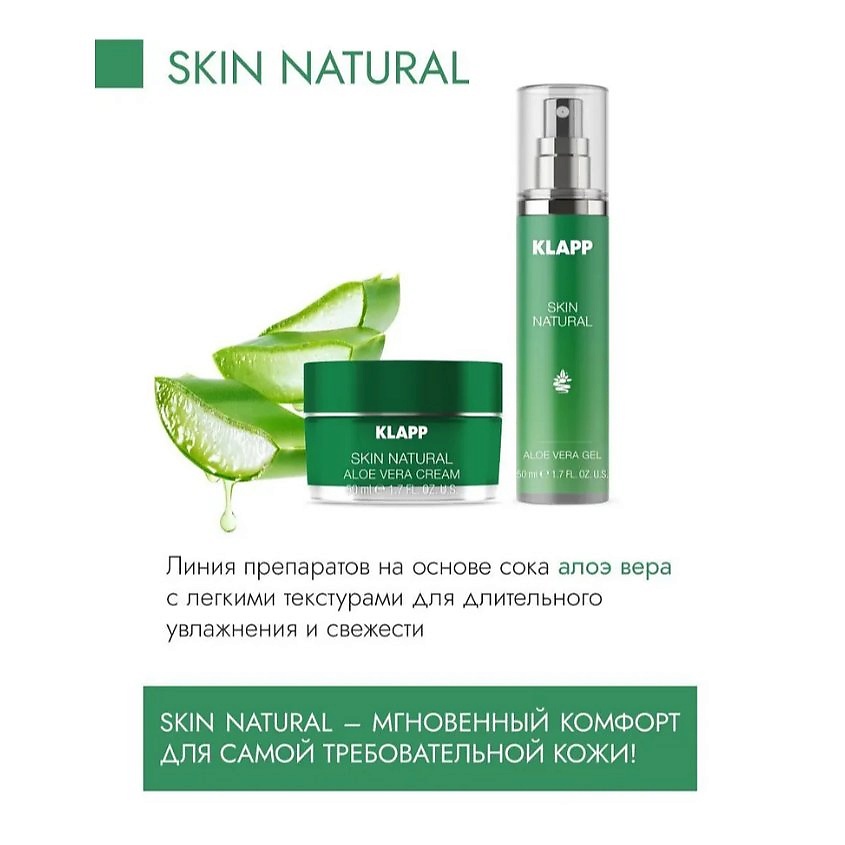 KLAPP COSMETICS    SKIN NATURAL Aloe Vera Cream