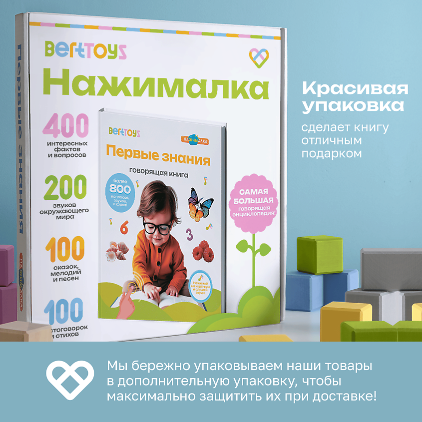 BERTTOYS Большая Говорящая Музыкальная Книга Нажималка Первые знания – фото 8