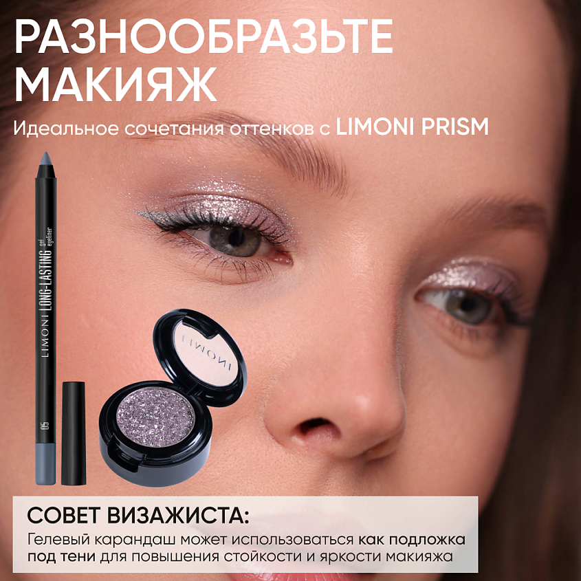 LIMONI Тени для век "Eye Shadow Prism", 1 шт. – фото 5