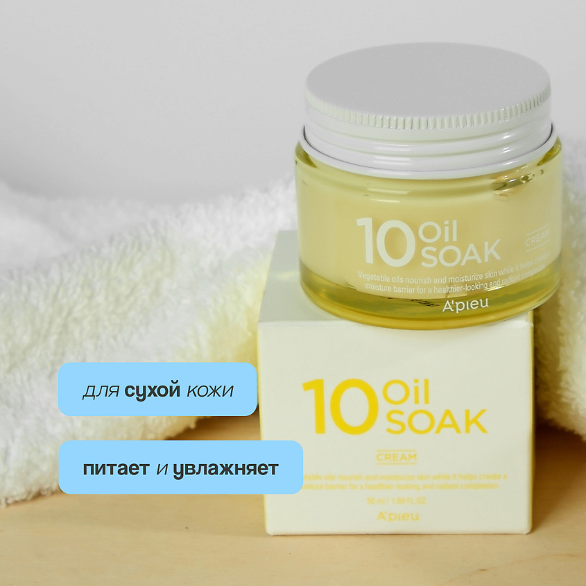 A'PIEU Крем для лица 10 OIL SOAK – фото 4