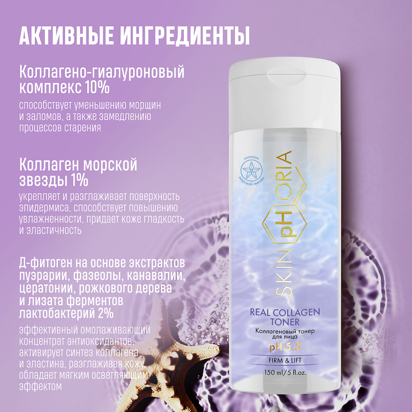 SKINPHORIA Тонер для лица коллагеновый Real Collagen Toner – фото 4