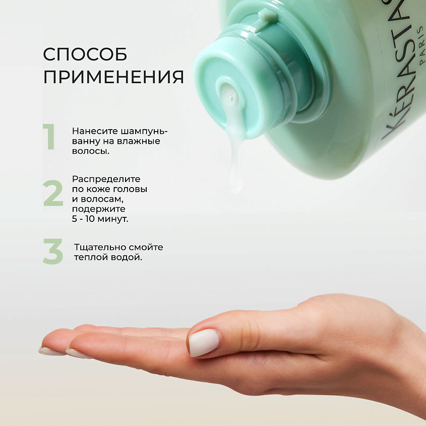 KERASTASE Шампунь-ванна для жирных у корней волос и сухих по длине Specifique Divalent – фото 3