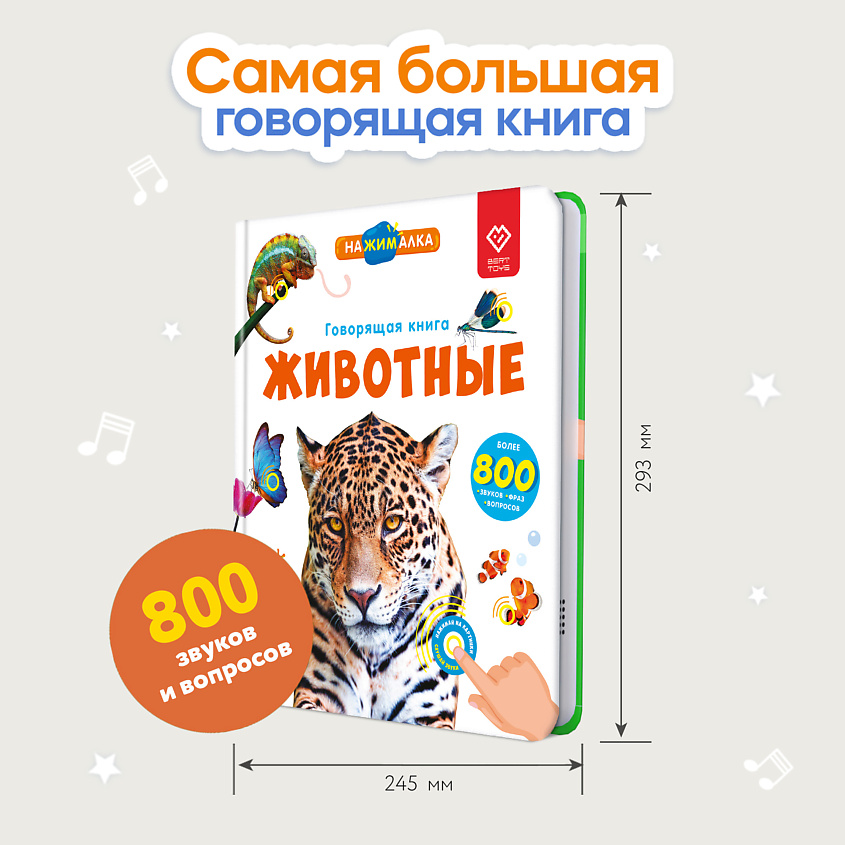 BERTTOYS Говорящая книга для детей Большая Нажималка Животные – фото 14