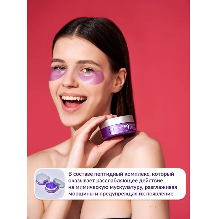MEDI-PEEL Гидрогелевые патчи лифтинг-действия – фото 5