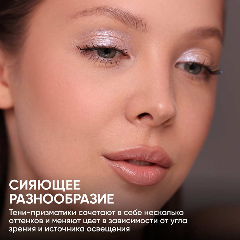 LIMONI Тени для век "Eye Shadow Prism", 1 шт. – фото 5