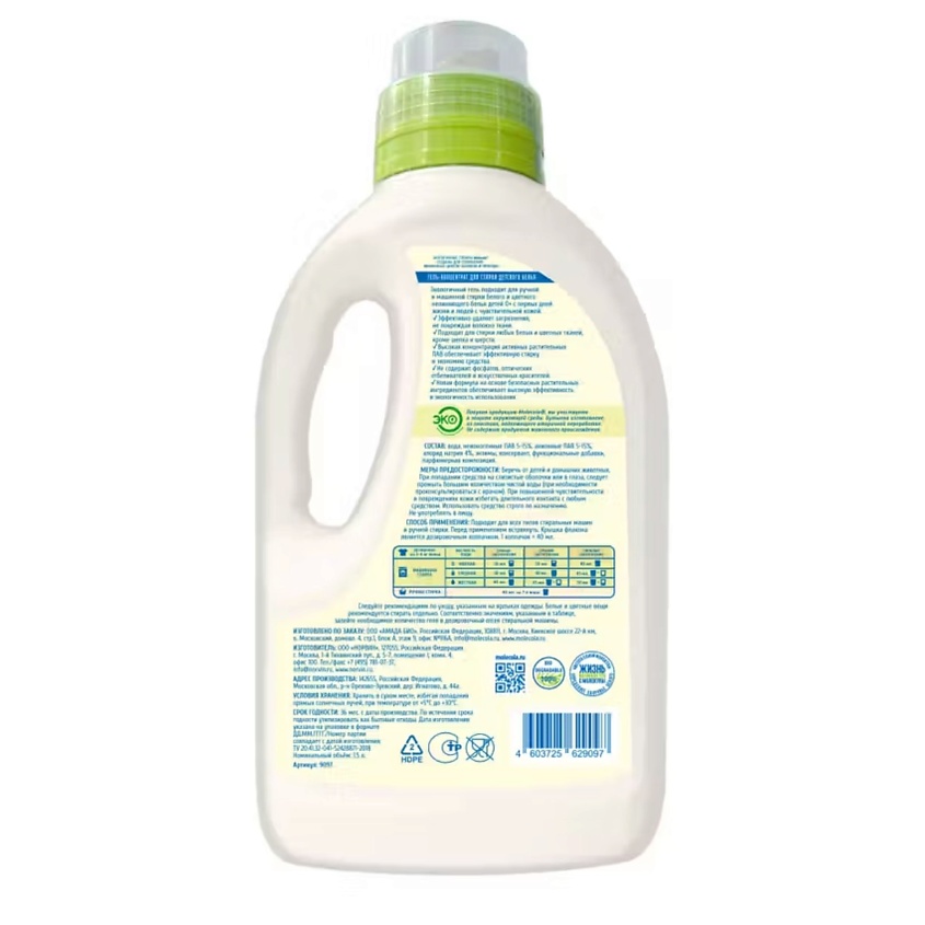 MOLECOLA Гель для стирки детского белья Pure Sensitive экологичный – фото 9