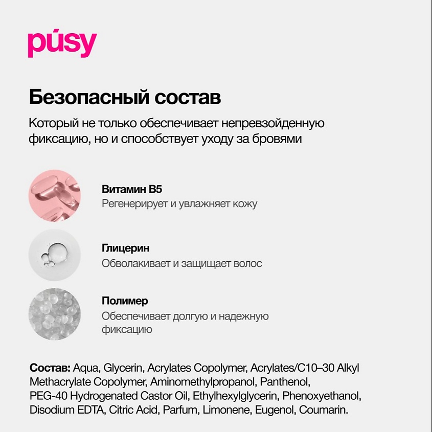 PUSY Гель для укладки бровей – фото 8