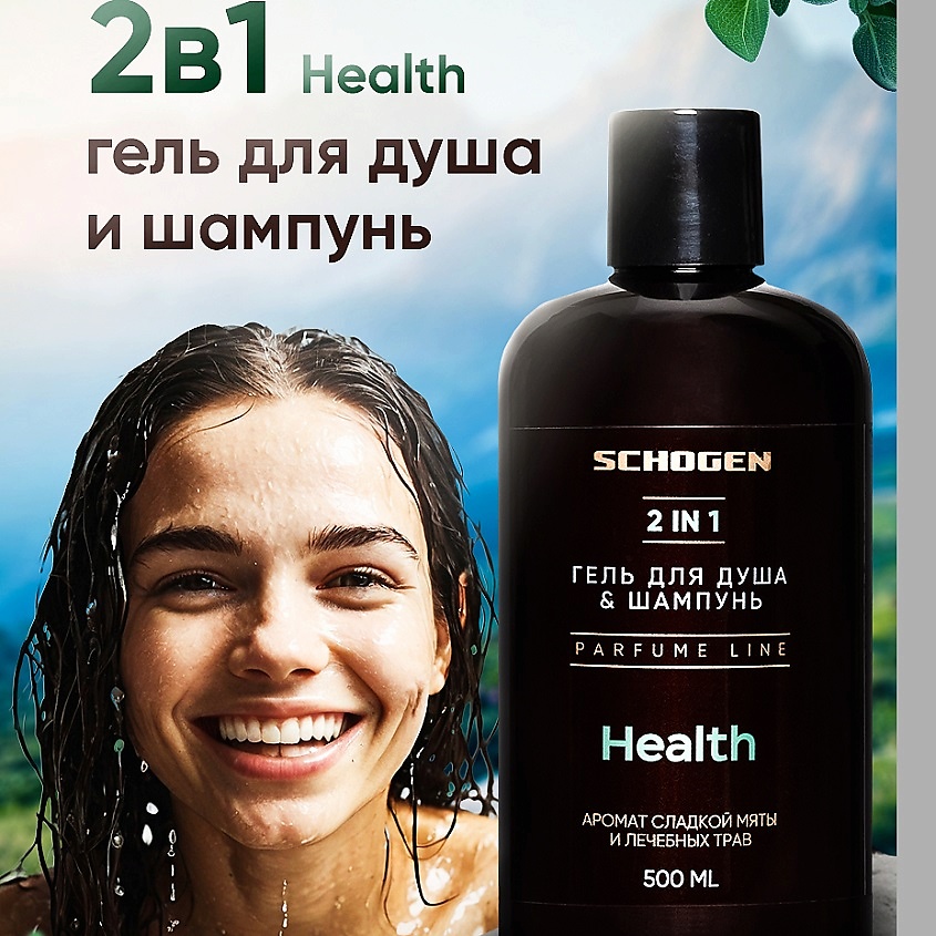 SCHOGEN Health Гель-Шампунь парфюмированный – фото 4