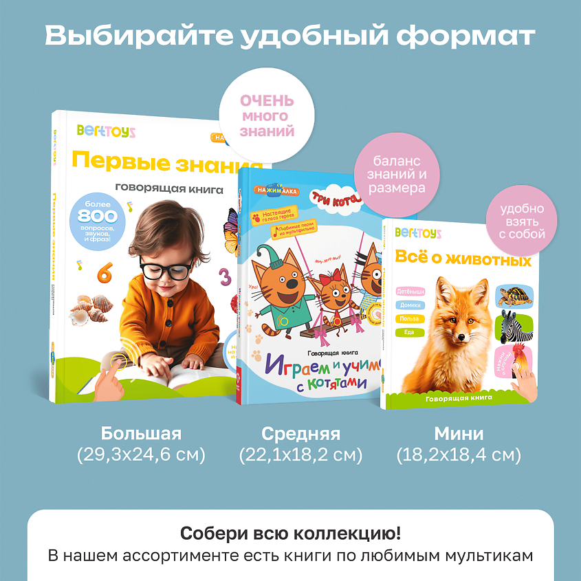 BERTTOYS Большая Говорящая Музыкальная Книга Нажималка Первые знания – фото 11