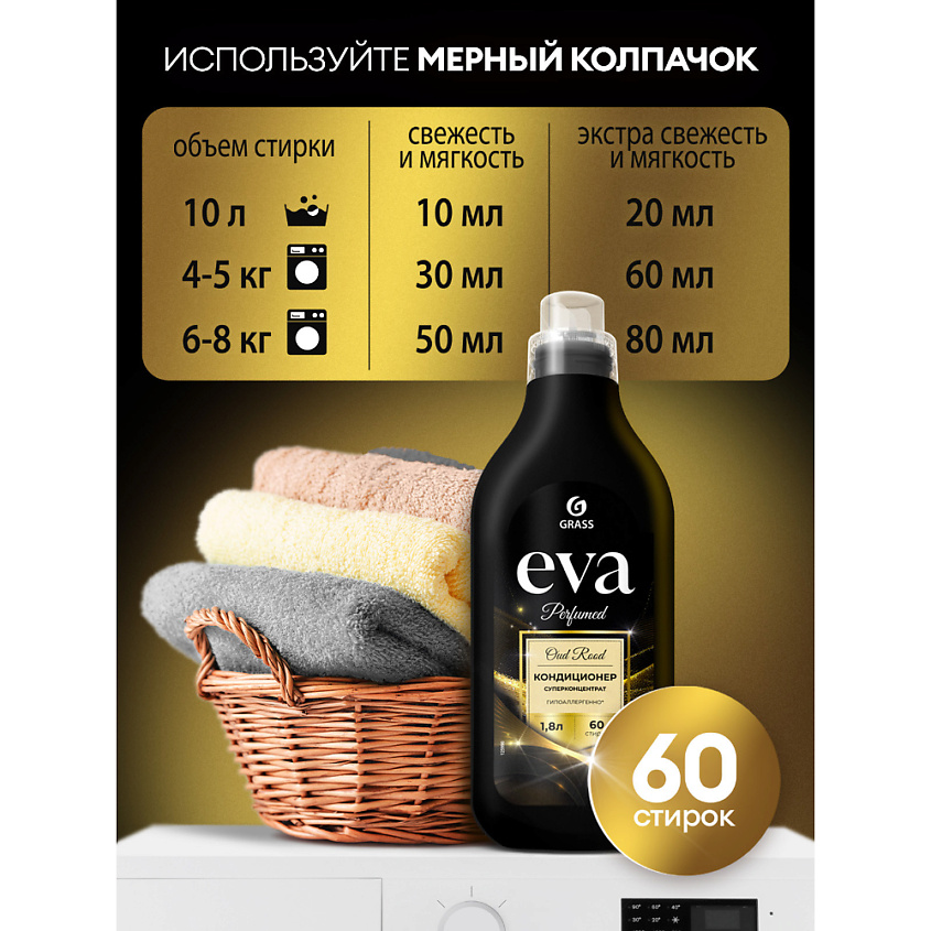 GRASS Eva Кондиционер для белья Oud Rood – фото 4