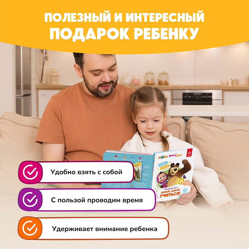 BERTTOYS Говорящая музыкальная Книга Нажималка - Маша и Медведь – фото 3