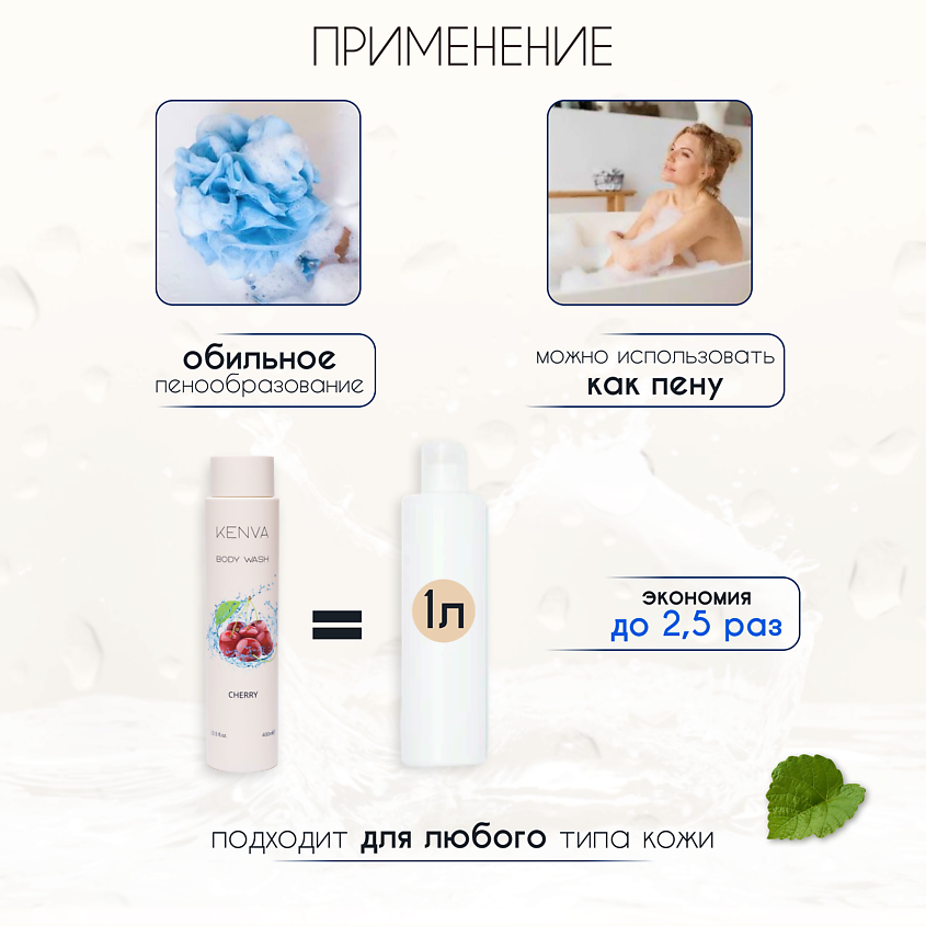 KENVA Гель для душа Вишня – фото 8