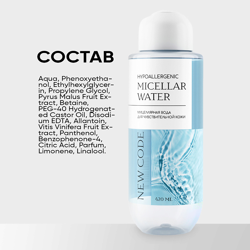 NEW CODE Мицеллярная вода – фото 7