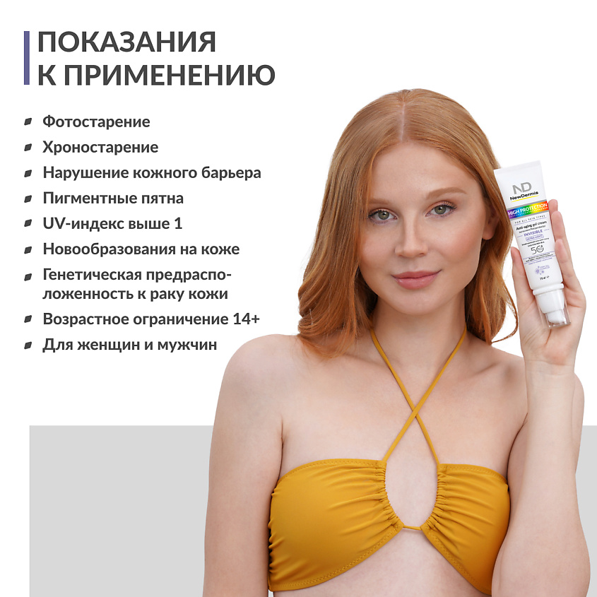NEWDERMIS Дневной омолаживающий гель-крем с невидимым финишем SPF 50+ PPD24 – фото 3