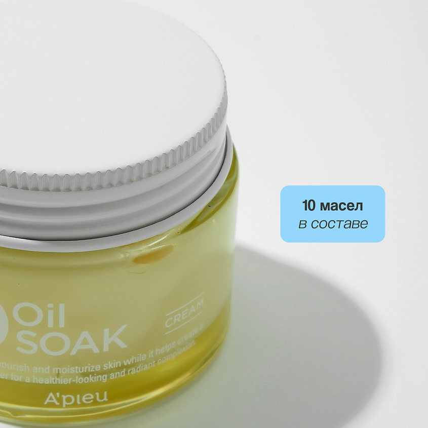 A'PIEU Крем для лица 10 OIL SOAK – фото 3