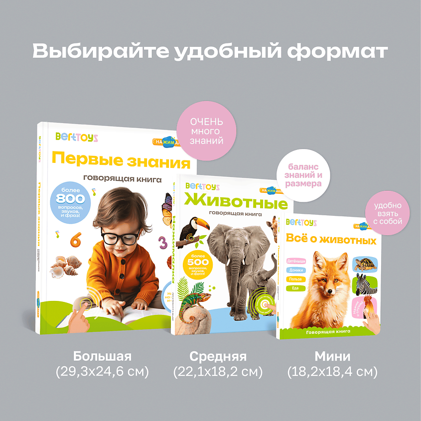 BERTTOYS Говорящая интерактивная музыкальная книга Я и Мир Вокруг – фото 16