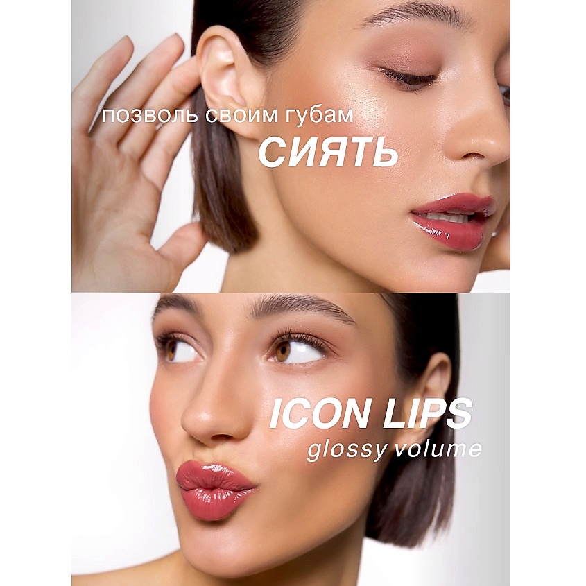 LUXVISAGE Блеск для губ с эффектом объема ICON lips glossy volume – фото 5