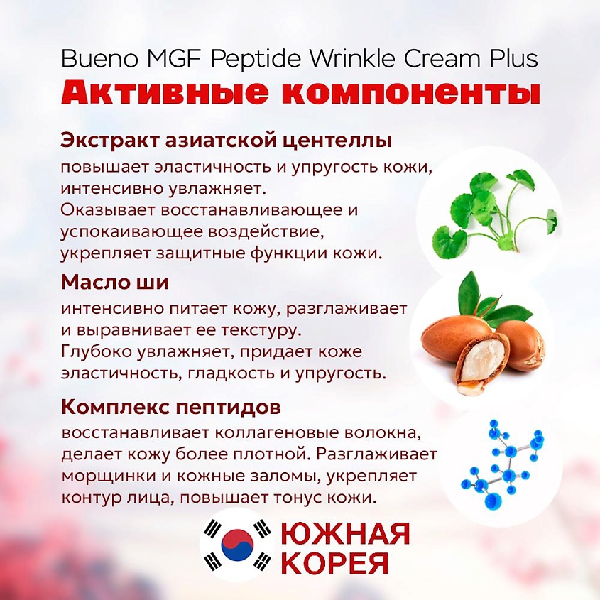 BUENO Омолаживающий крем с пептидами MGF Peptide Wrinkle Cream Plus – фото 6