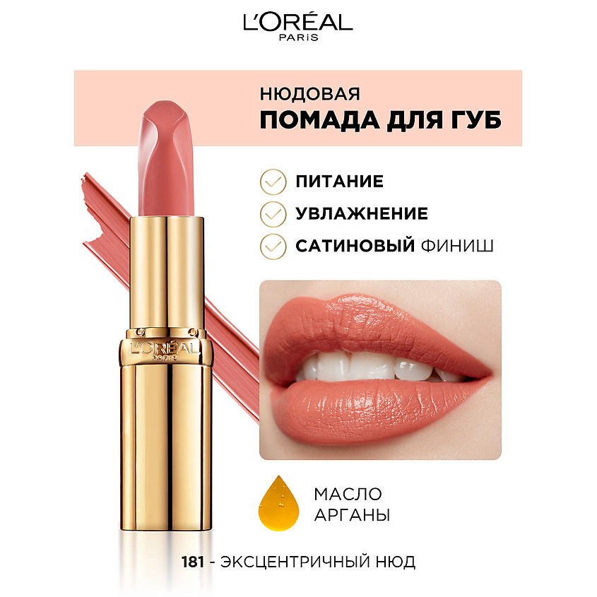 L'ORÉAL PARIS Нюдовая помада для губ Color Riche Les Nus, № 181 Intense, 4.5 г – фото 4