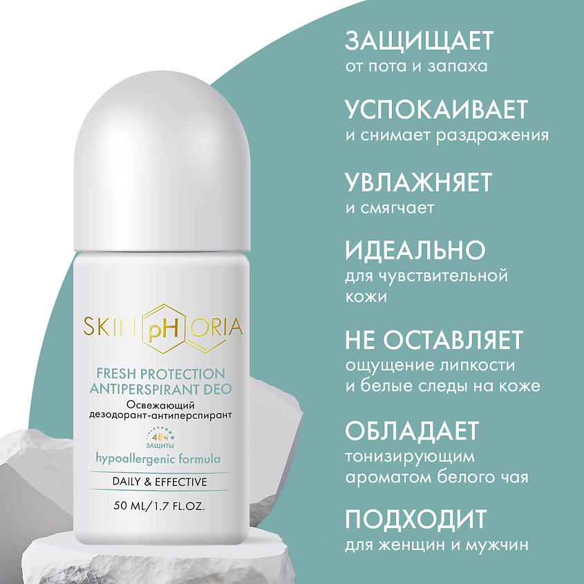 SKINPHORIA Освежающий дезодорант-антиперспирант Fresh Protection Antiperspirant Deo – фото 2