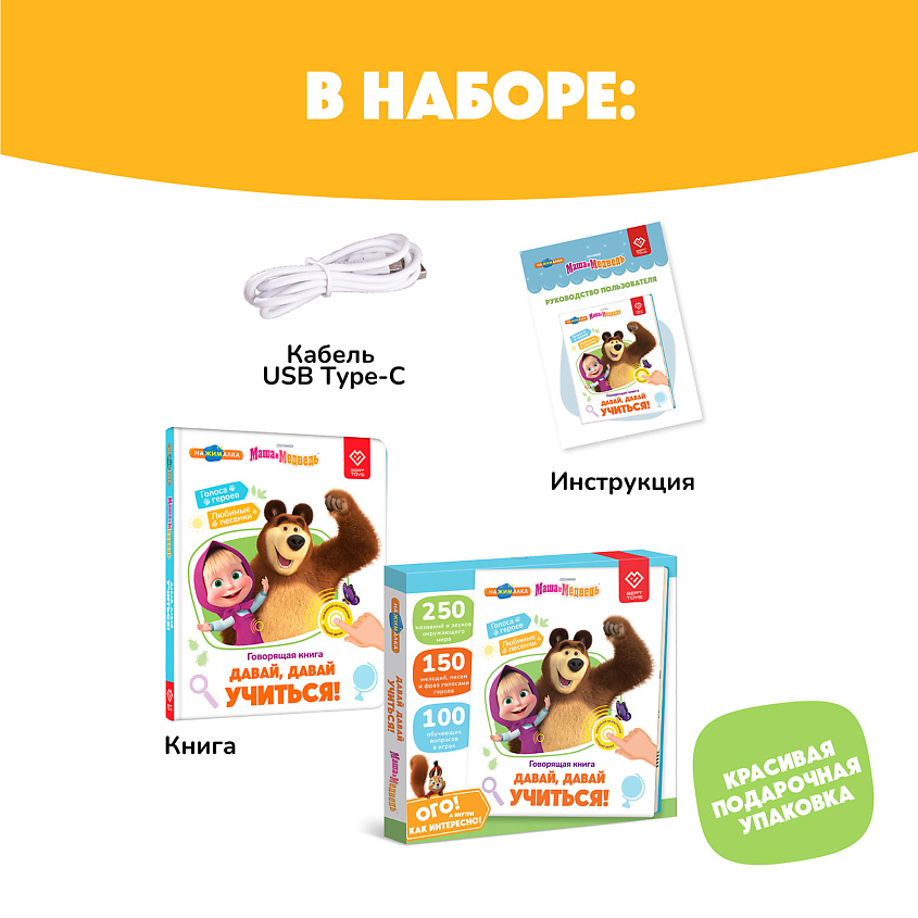 BERTTOYS Говорящая музыкальная Книга Нажималка - Маша и Медведь – фото 4