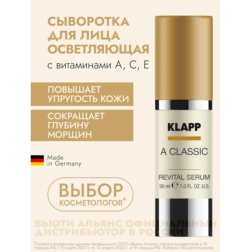 KLAPP COSMETICS Восстанавливающая сыворотка A CLASSIC Revital Serum – фото 13