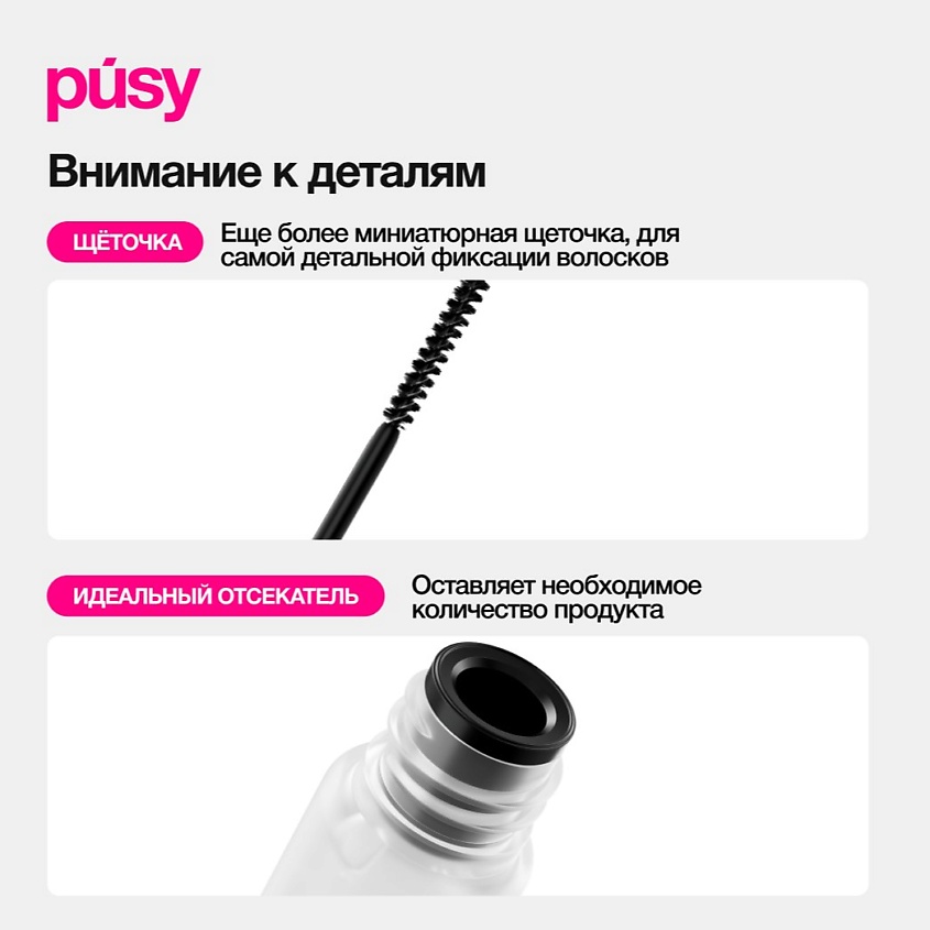 PUSY Мини супергель для бровей – фото 11