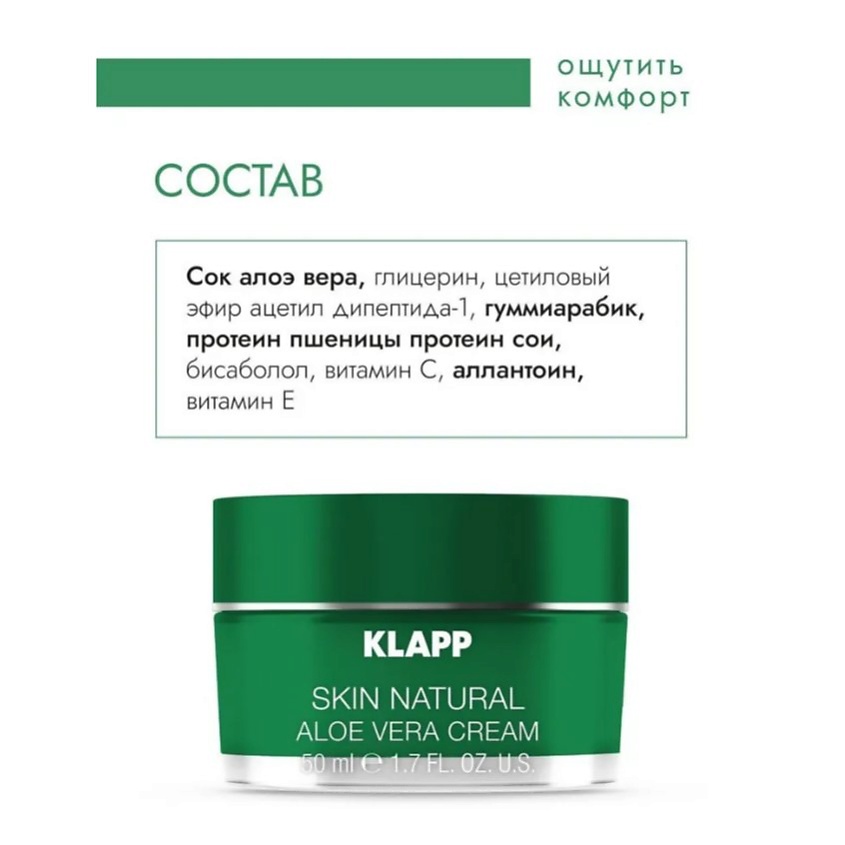 KLAPP COSMETICS    SKIN NATURAL Aloe Vera Cream