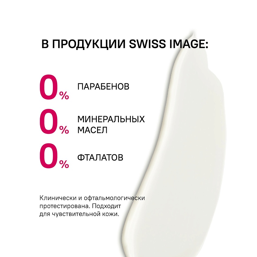 SWISS IMAGE Крем для лица против глубоких морщин ночной 46+ – фото 5