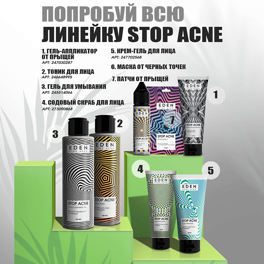EDEN Патчи от прыщей с салициловой кислотой Stop Acne – фото 5