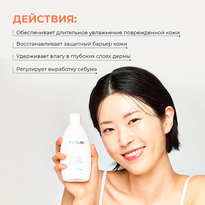 P.CALM Лосьон для лица увлажняющий Cato Lotion – фото 2