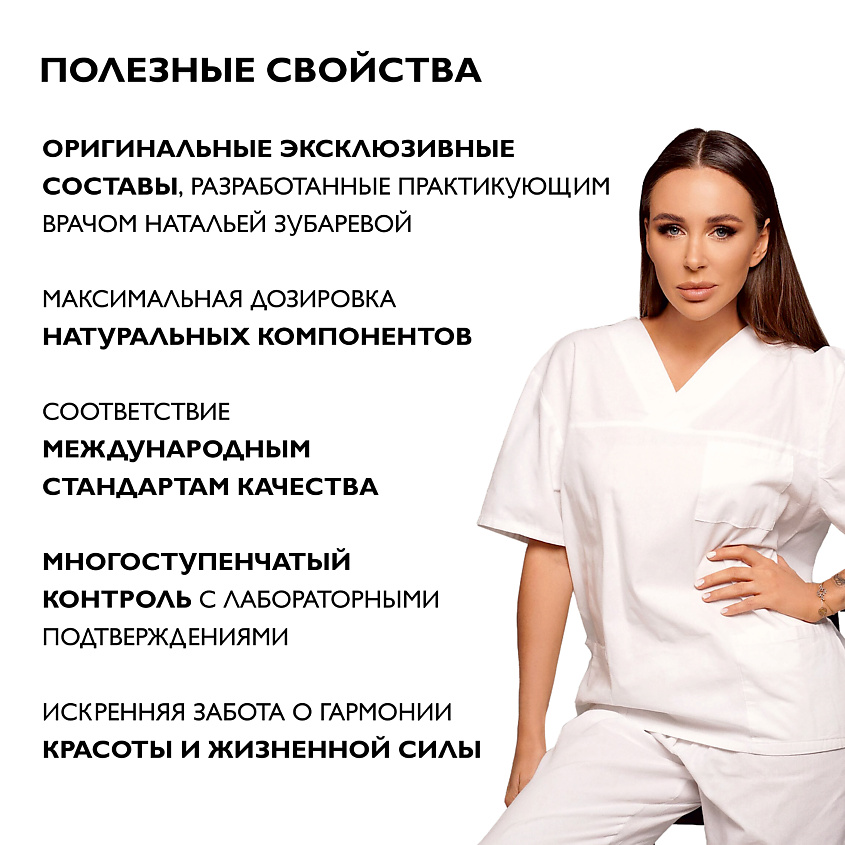 DR. ZUBAREVA Набор «Защита и релакс» – фото 2