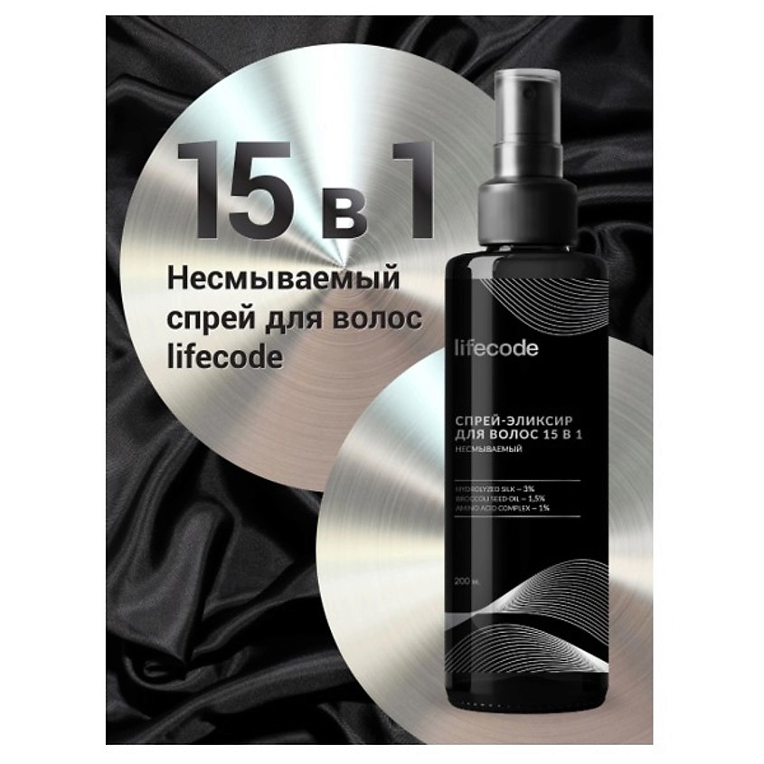 LIFECODE Спрей для волос 15 в 1 – фото 5
