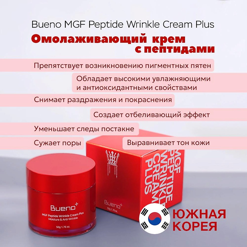 BUENO Омолаживающий крем с пептидами MGF Peptide Wrinkle Cream Plus – фото 4