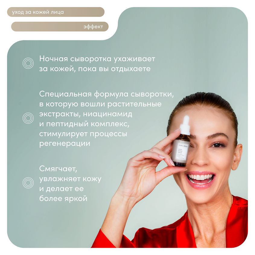 MARU∙DERM Ночная сыворотка для лица Night Repair Serum, 30 мл – фото 3