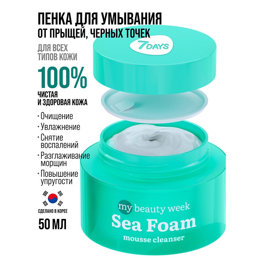 7DAYS Пенка для умывания очищающая SEA FOAM MY BEAUTY WEEK – фото 3