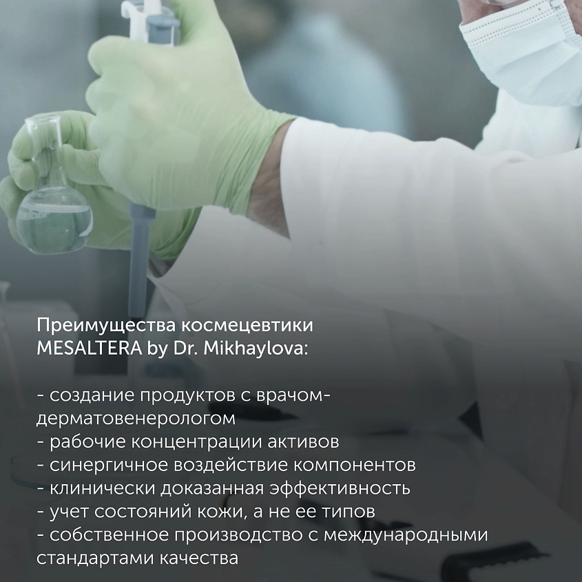 MESALTERA BY DR. MIKHAYLOVA Сыворотка против акне для проблемной и жирной кожи ANTI ACNE SERUM – фото 2