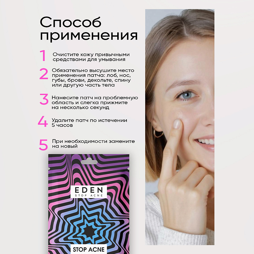 EDEN Патчи от прыщей с салициловой кислотой Stop Acne – фото 8