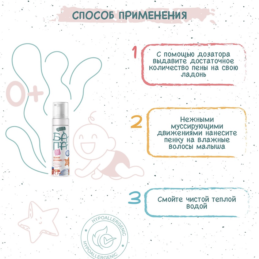 БАПА Пенка для купания младенцев с первых дней жизни без отдушки без слез на основе водорослей, 0+ – фото 4