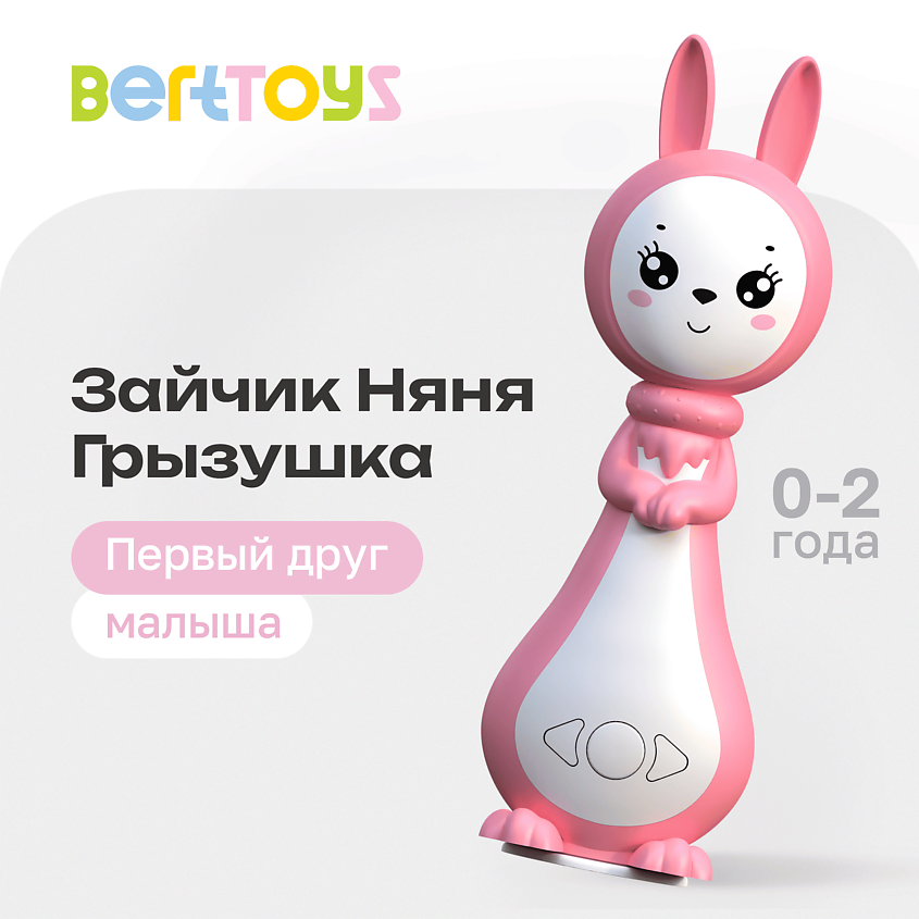 BERTTOYS Интерактивная игрушка Зайчик Няня для новорожденных детей – фото 2