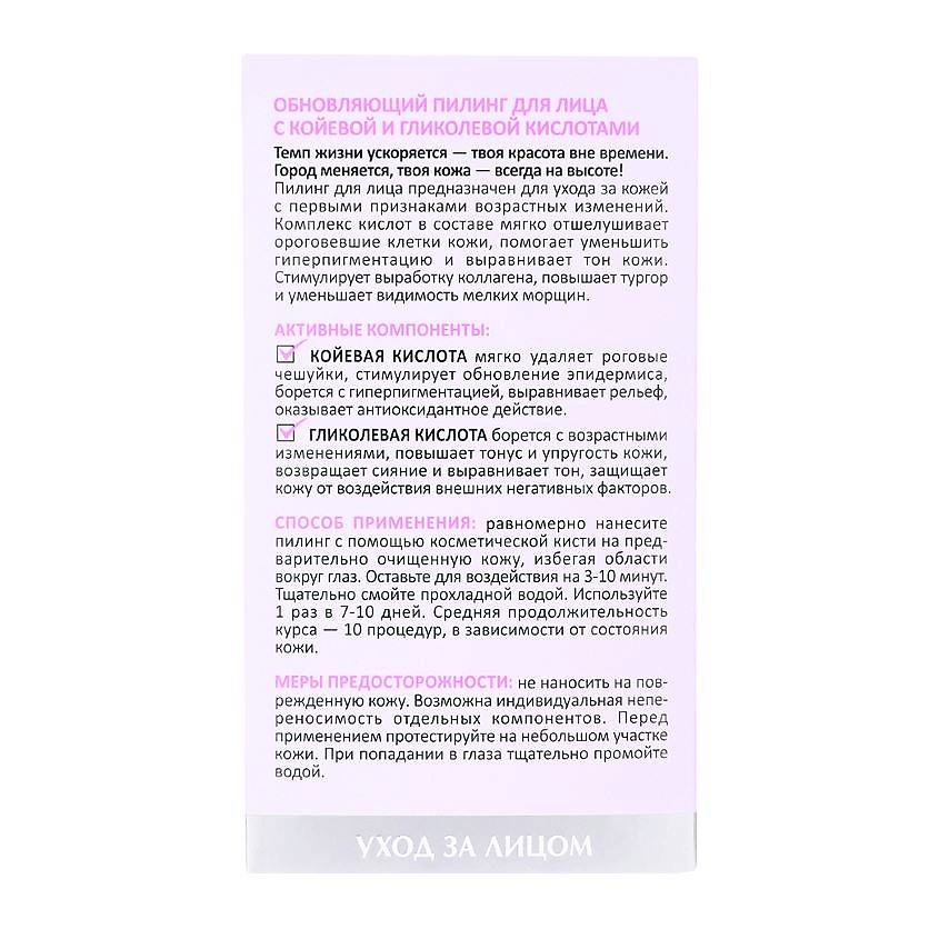 ARAVIA LABORATORIES Пилинг для лица обновляющий с койевой и гликолевой кислотами – фото 6