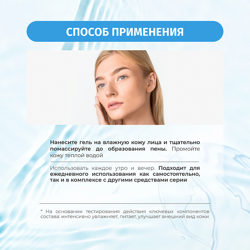 BIELENDA Гель для умывания лица WATER BALANCE успокаивающий – фото 5