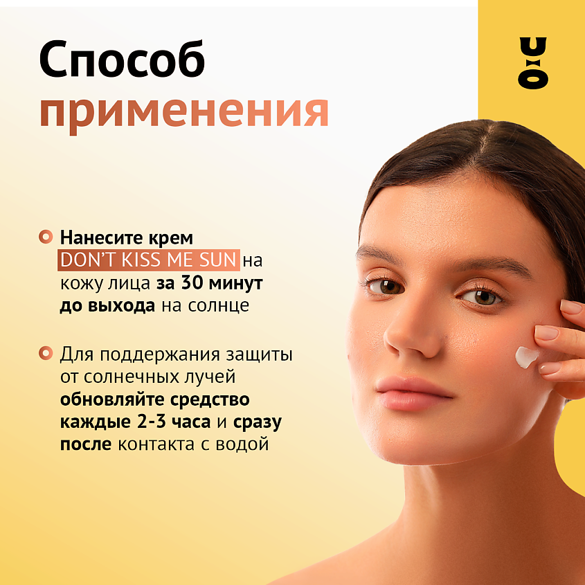 CHA U KAO Солнцезащитный крем для лица DON'T KISS ME SUN SPF 50 – фото 6