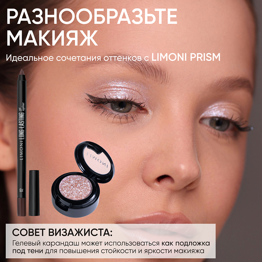 LIMONI Тени для век "Eye Shadow Prism", 1 шт. – фото 6