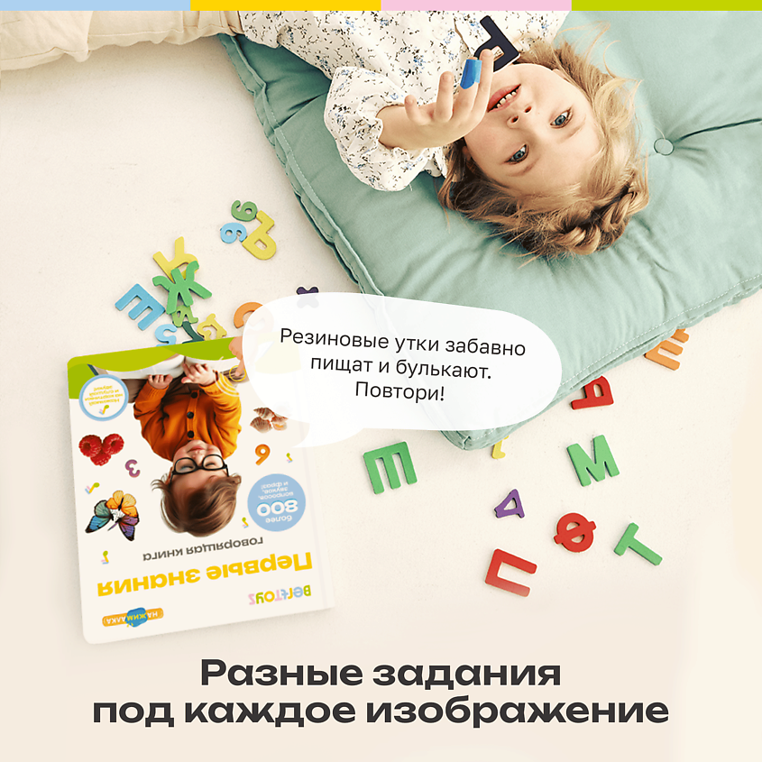 BERTTOYS Большая Говорящая Музыкальная Книга Нажималка Первые знания – фото 4